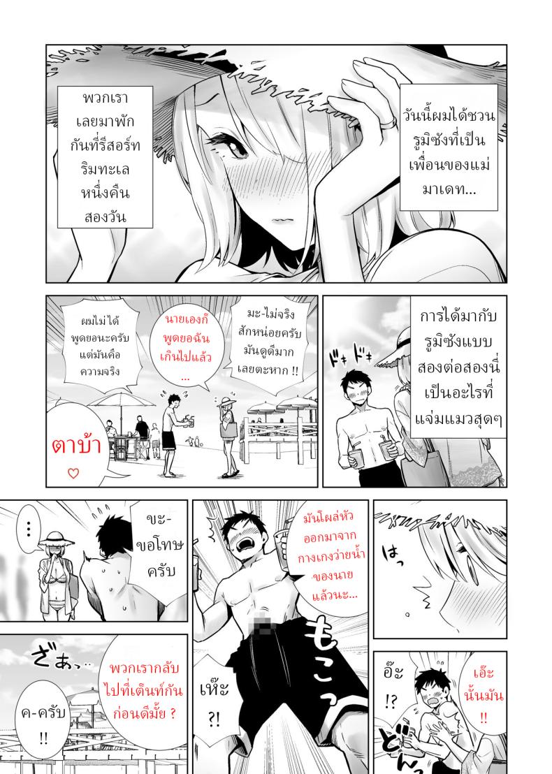 ไปทะเลกับเพื่อนแม่ [RK-2] Tomodachi no Mama ga Boku no Dekachin de Ikimakutta Kaisui Yokujou – ไปทะเลกับเพื่อนแม่ [RK-2] Tomodachi no Mama ga Boku no Dekachin de Ikimakutta Kaisui Yokujou – ตอนที่ 1 หน้า 3
