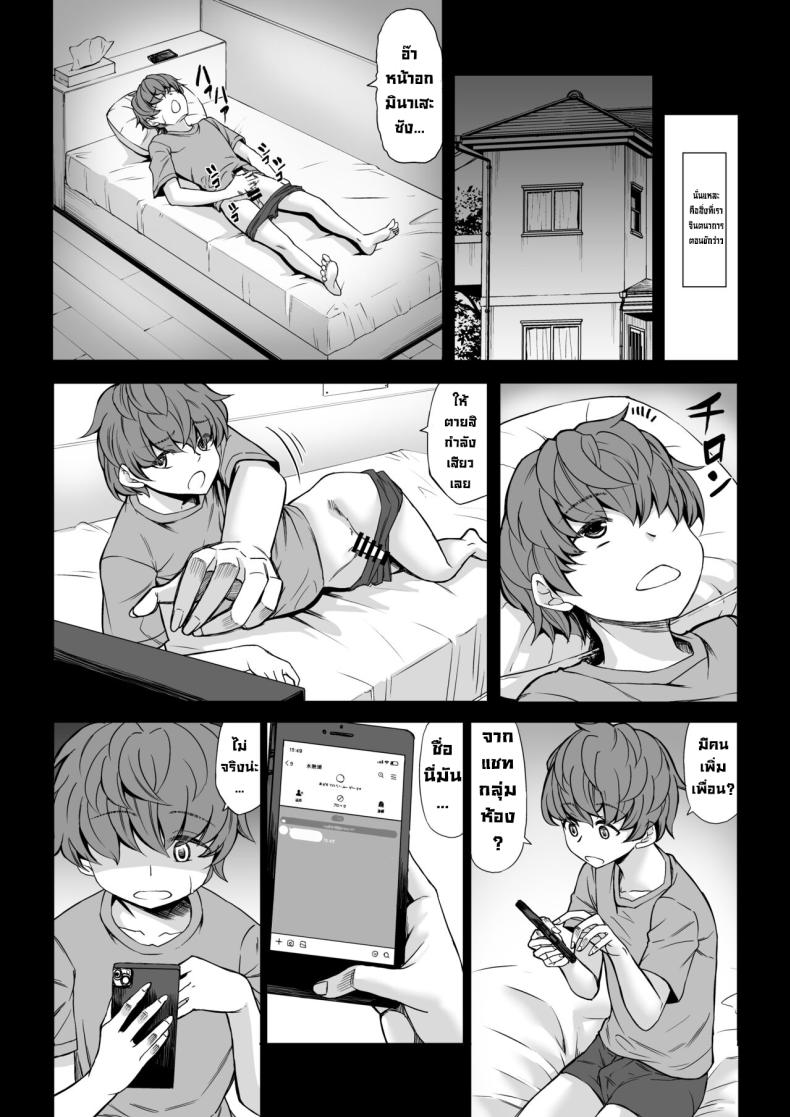 ผมโดนเปิดซิงระหว่างหลับ [Nanakorobi Yaoki (kinntarou)] Boku no Doutei wa Neteru Aida ni… Ubawaremashita – ผมโดนเปิดซิงระหว่างหลับ [Nanakorobi Yaoki (kinntarou)] Boku no Doutei wa Neteru Aida ni… Ubawaremashita – ตอนที่ 1 หน้า 6
