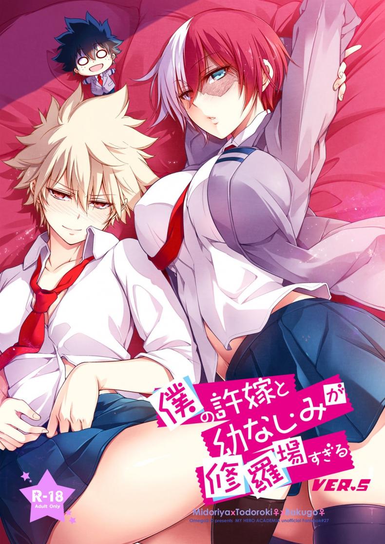 เรื่องวุ่นๆของเจ้าสาวกับเพื่อนสมัยเด็กของผม [OMEGA 2-D (Hibino Tomoki, Shima Seiryuu)] Boku no Iinazuke to Osananajimi ga Shuraba Sugiru Ver.5+5.5+COSPLAY – เรื่องวุ่นๆของเจ้าสาวกับเพื่อนสมัยเด็กของผม [OMEGA 2-D (Hibino Tomoki, Shima Seiryuu)] Boku no Iinazuke to Osananajimi ga Shuraba Sugiru Ver.5+5.5+COSPLAY – ตอนที่ 1 หน้า 1