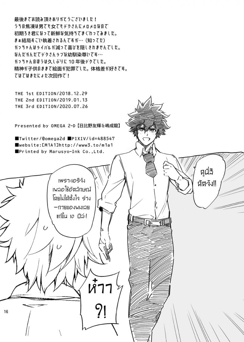 เรื่องวุ่นๆของเจ้าสาวกับเพื่อนสมัยเด็กของผม [OMEGA 2-D (Hibino Tomoki, Shima Seiryuu)] Boku no Iinazuke to Osananajimi ga Shuraba Sugiru Ver.5+5.5+COSPLAY – เรื่องวุ่นๆของเจ้าสาวกับเพื่อนสมัยเด็กของผม [OMEGA 2-D (Hibino Tomoki, Shima Seiryuu)] Boku no Iinazuke to Osananajimi ga Shuraba Sugiru Ver.5+5.5+COSPLAY – ตอนที่ 1 หน้า 15