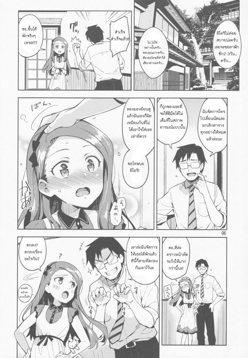 พักงานมาทำรัก [Otsumami] Boku No Kanojo Wa Super Idol Iori-Chan! – พักงานมาทำรัก [Otsumami] Boku No Kanojo Wa Super Idol Iori-Chan! – ตอนที่ 1 หน้า 6