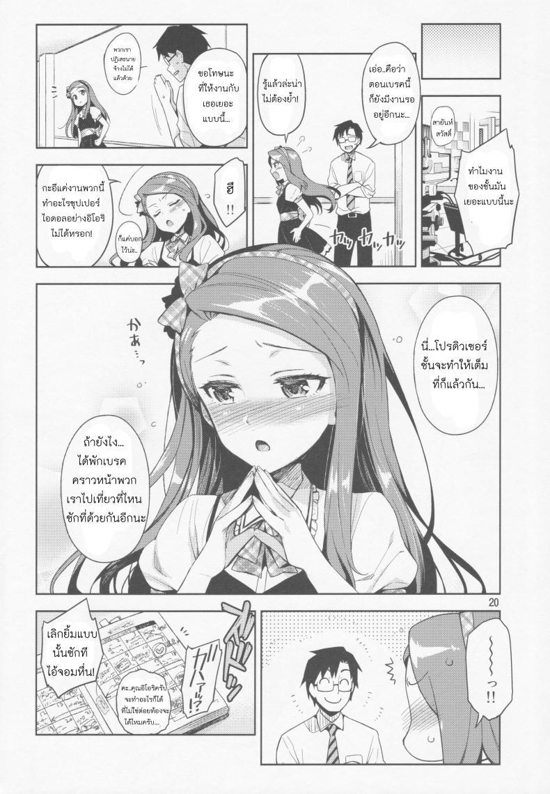 พักงานมาทำรัก [Otsumami] Boku No Kanojo Wa Super Idol Iori-Chan! – พักงานมาทำรัก [Otsumami] Boku No Kanojo Wa Super Idol Iori-Chan! – ตอนที่ 1 หน้า 19