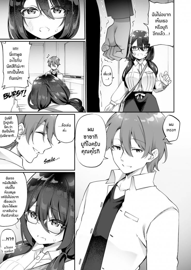 ใจที่เหมือนเดิมกับกายที่เปลี่ยนแปลง [Amuai Okashi Seisakusho (Kanmuri)] Boku no Koe o Kiku dake de Hatsujou Shichau Yandere Kyonyuu Kouhai ni Karada o Irekaerarete Shimatta – ใจที่เหมือนเดิมกับกายที่เปลี่ยนแปลง [Amuai Okashi Seisakusho (Kanmuri)] Boku no Koe o Kiku dake de Hatsujou Shichau Yandere Kyonyuu Kouhai ni Karada o Irekaerarete Shimatta – ตอนที่ 1 หน้า 8
