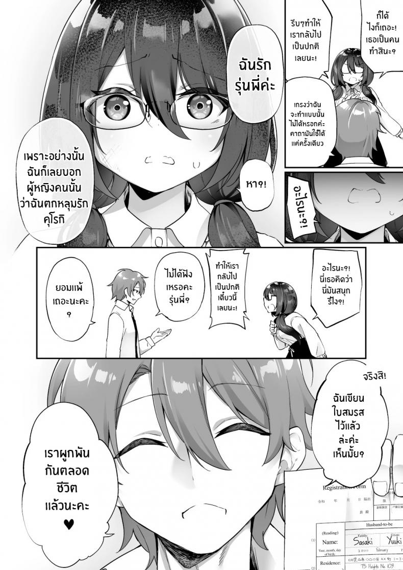 ใจที่เหมือนเดิมกับกายที่เปลี่ยนแปลง [Amuai Okashi Seisakusho (Kanmuri)] Boku no Koe o Kiku dake de Hatsujou Shichau Yandere Kyonyuu Kouhai ni Karada o Irekaerarete Shimatta – ใจที่เหมือนเดิมกับกายที่เปลี่ยนแปลง [Amuai Okashi Seisakusho (Kanmuri)] Boku no Koe o Kiku dake de Hatsujou Shichau Yandere Kyonyuu Kouhai ni Karada o Irekaerarete Shimatta – ตอนที่ 1 หน้า 9