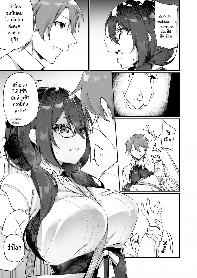 ใจที่เหมือนเดิมกับกายที่เปลี่ยนแปลง [Amuai Okashi Seisakusho (Kanmuri)] Boku no Koe o Kiku dake de Hatsujou Shichau Yandere Kyonyuu Kouhai ni Karada o Irekaerarete Shimatta – ใจที่เหมือนเดิมกับกายที่เปลี่ยนแปลง [Amuai Okashi Seisakusho (Kanmuri)] Boku no Koe o Kiku dake de Hatsujou Shichau Yandere Kyonyuu Kouhai ni Karada o Irekaerarete Shimatta – ตอนที่ 1 หน้า 10