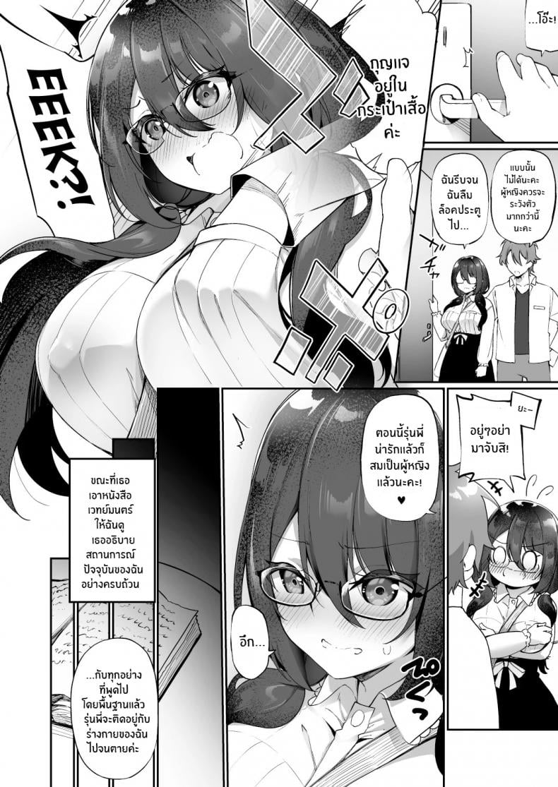 ใจที่เหมือนเดิมกับกายที่เปลี่ยนแปลง [Amuai Okashi Seisakusho (Kanmuri)] Boku no Koe o Kiku dake de Hatsujou Shichau Yandere Kyonyuu Kouhai ni Karada o Irekaerarete Shimatta – ใจที่เหมือนเดิมกับกายที่เปลี่ยนแปลง [Amuai Okashi Seisakusho (Kanmuri)] Boku no Koe o Kiku dake de Hatsujou Shichau Yandere Kyonyuu Kouhai ni Karada o Irekaerarete Shimatta – ตอนที่ 1 หน้า 17