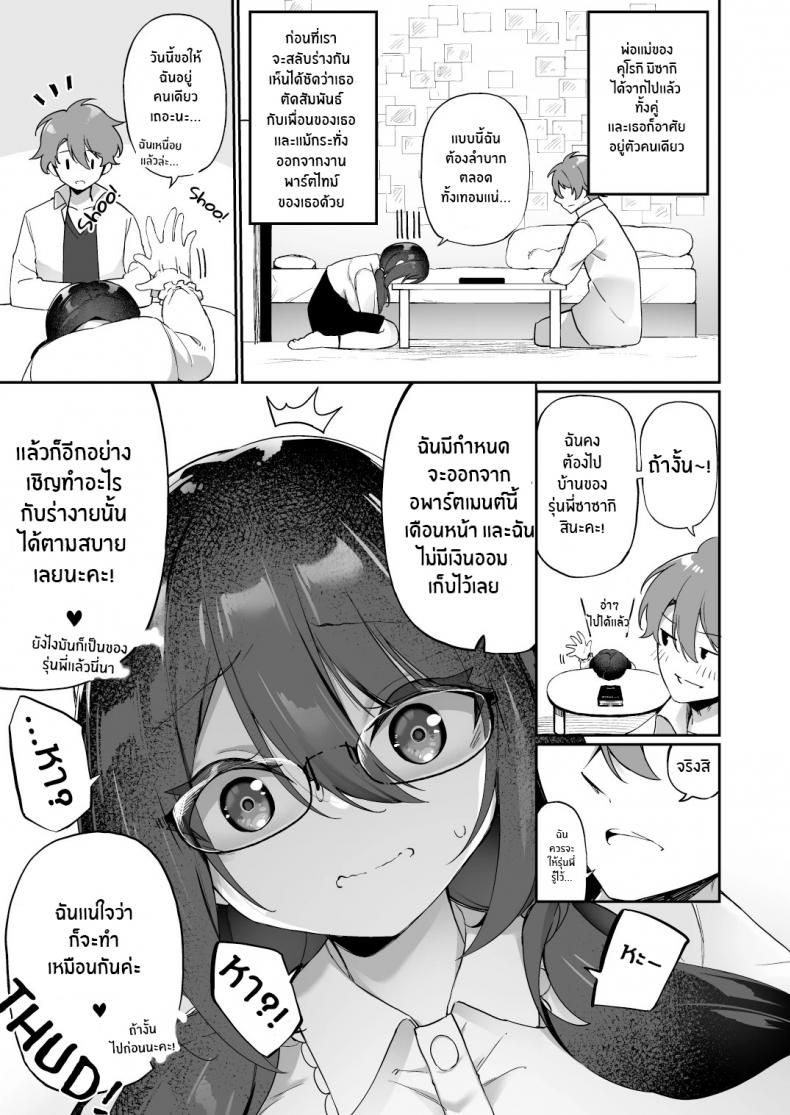 ใจที่เหมือนเดิมกับกายที่เปลี่ยนแปลง [Amuai Okashi Seisakusho (Kanmuri)] Boku no Koe o Kiku dake de Hatsujou Shichau Yandere Kyonyuu Kouhai ni Karada o Irekaerarete Shimatta – ใจที่เหมือนเดิมกับกายที่เปลี่ยนแปลง [Amuai Okashi Seisakusho (Kanmuri)] Boku no Koe o Kiku dake de Hatsujou Shichau Yandere Kyonyuu Kouhai ni Karada o Irekaerarete Shimatta – ตอนที่ 1 หน้า 18
