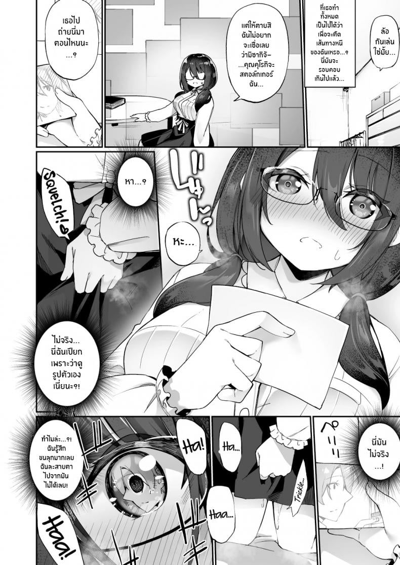 ใจที่เหมือนเดิมกับกายที่เปลี่ยนแปลง [Amuai Okashi Seisakusho (Kanmuri)] Boku no Koe o Kiku dake de Hatsujou Shichau Yandere Kyonyuu Kouhai ni Karada o Irekaerarete Shimatta – ใจที่เหมือนเดิมกับกายที่เปลี่ยนแปลง [Amuai Okashi Seisakusho (Kanmuri)] Boku no Koe o Kiku dake de Hatsujou Shichau Yandere Kyonyuu Kouhai ni Karada o Irekaerarete Shimatta – ตอนที่ 1 หน้า 19