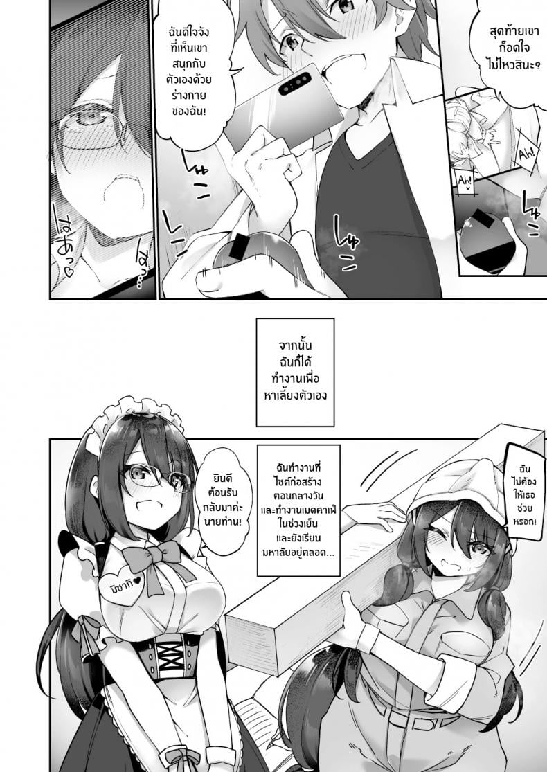 ใจที่เหมือนเดิมกับกายที่เปลี่ยนแปลง [Amuai Okashi Seisakusho (Kanmuri)] Boku no Koe o Kiku dake de Hatsujou Shichau Yandere Kyonyuu Kouhai ni Karada o Irekaerarete Shimatta – ใจที่เหมือนเดิมกับกายที่เปลี่ยนแปลง [Amuai Okashi Seisakusho (Kanmuri)] Boku no Koe o Kiku dake de Hatsujou Shichau Yandere Kyonyuu Kouhai ni Karada o Irekaerarete Shimatta – ตอนที่ 1 หน้า 21