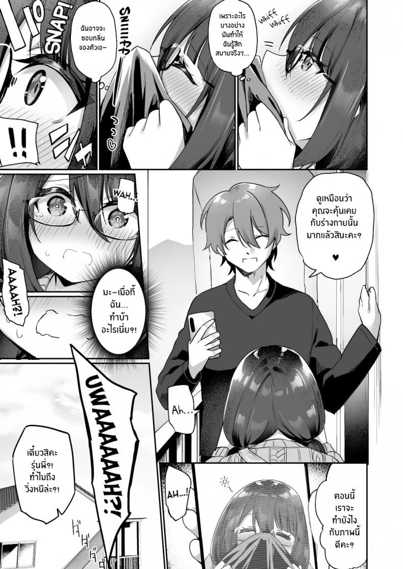 ใจที่เหมือนเดิมกับกายที่เปลี่ยนแปลง [Amuai Okashi Seisakusho (Kanmuri)] Boku no Koe o Kiku dake de Hatsujou Shichau Yandere Kyonyuu Kouhai ni Karada o Irekaerarete Shimatta – ใจที่เหมือนเดิมกับกายที่เปลี่ยนแปลง [Amuai Okashi Seisakusho (Kanmuri)] Boku no Koe o Kiku dake de Hatsujou Shichau Yandere Kyonyuu Kouhai ni Karada o Irekaerarete Shimatta – ตอนที่ 1 หน้า 26