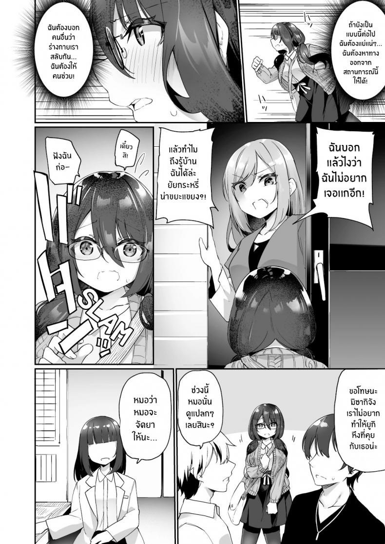 ใจที่เหมือนเดิมกับกายที่เปลี่ยนแปลง [Amuai Okashi Seisakusho (Kanmuri)] Boku no Koe o Kiku dake de Hatsujou Shichau Yandere Kyonyuu Kouhai ni Karada o Irekaerarete Shimatta – ใจที่เหมือนเดิมกับกายที่เปลี่ยนแปลง [Amuai Okashi Seisakusho (Kanmuri)] Boku no Koe o Kiku dake de Hatsujou Shichau Yandere Kyonyuu Kouhai ni Karada o Irekaerarete Shimatta – ตอนที่ 1 หน้า 27