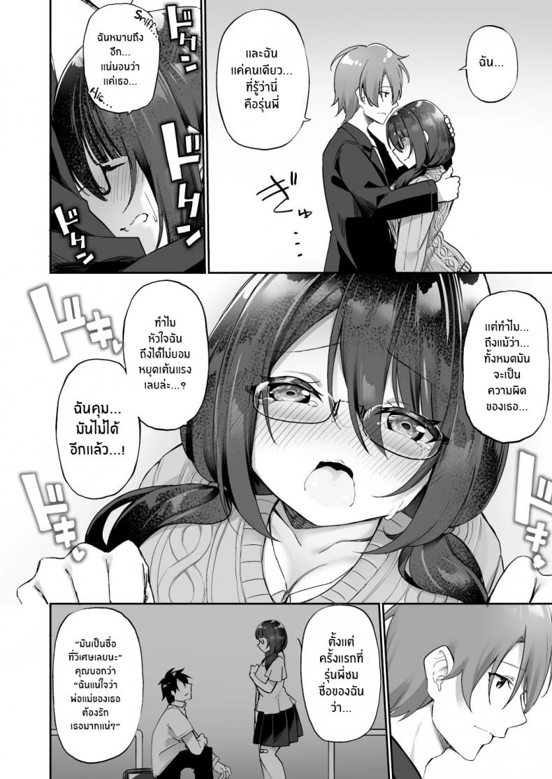 ใจที่เหมือนเดิมกับกายที่เปลี่ยนแปลง [Amuai Okashi Seisakusho (Kanmuri)] Boku no Koe o Kiku dake de Hatsujou Shichau Yandere Kyonyuu Kouhai ni Karada o Irekaerarete Shimatta – ใจที่เหมือนเดิมกับกายที่เปลี่ยนแปลง [Amuai Okashi Seisakusho (Kanmuri)] Boku no Koe o Kiku dake de Hatsujou Shichau Yandere Kyonyuu Kouhai ni Karada o Irekaerarete Shimatta – ตอนที่ 1 หน้า 33