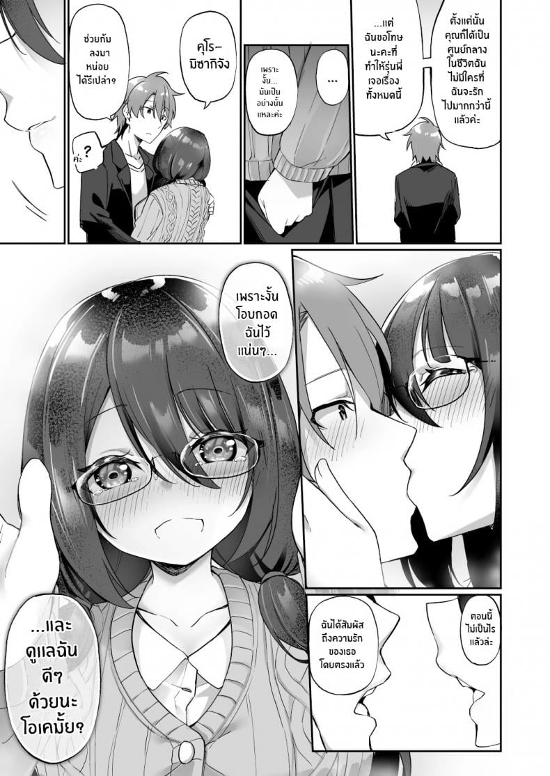 ใจที่เหมือนเดิมกับกายที่เปลี่ยนแปลง [Amuai Okashi Seisakusho (Kanmuri)] Boku no Koe o Kiku dake de Hatsujou Shichau Yandere Kyonyuu Kouhai ni Karada o Irekaerarete Shimatta – ใจที่เหมือนเดิมกับกายที่เปลี่ยนแปลง [Amuai Okashi Seisakusho (Kanmuri)] Boku no Koe o Kiku dake de Hatsujou Shichau Yandere Kyonyuu Kouhai ni Karada o Irekaerarete Shimatta – ตอนที่ 1 หน้า 34