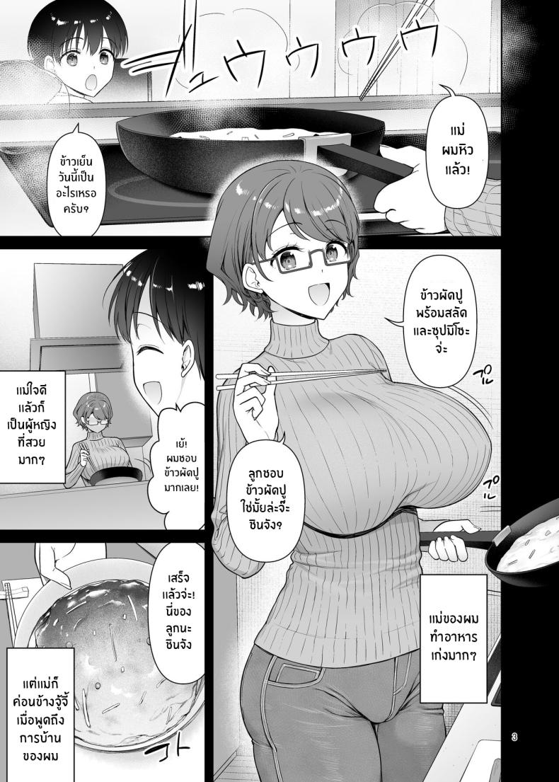 เเม่กับน้องชายของผม [Akapenguin (Asahina Hikage)] Boku no Mama wa Otouto no Mae de dake Dosukebe ni Naru – เเม่กับน้องชายของผม [Akapenguin (Asahina Hikage)] Boku no Mama wa Otouto no Mae de dake Dosukebe ni Naru – ตอนที่ 1 หน้า 3