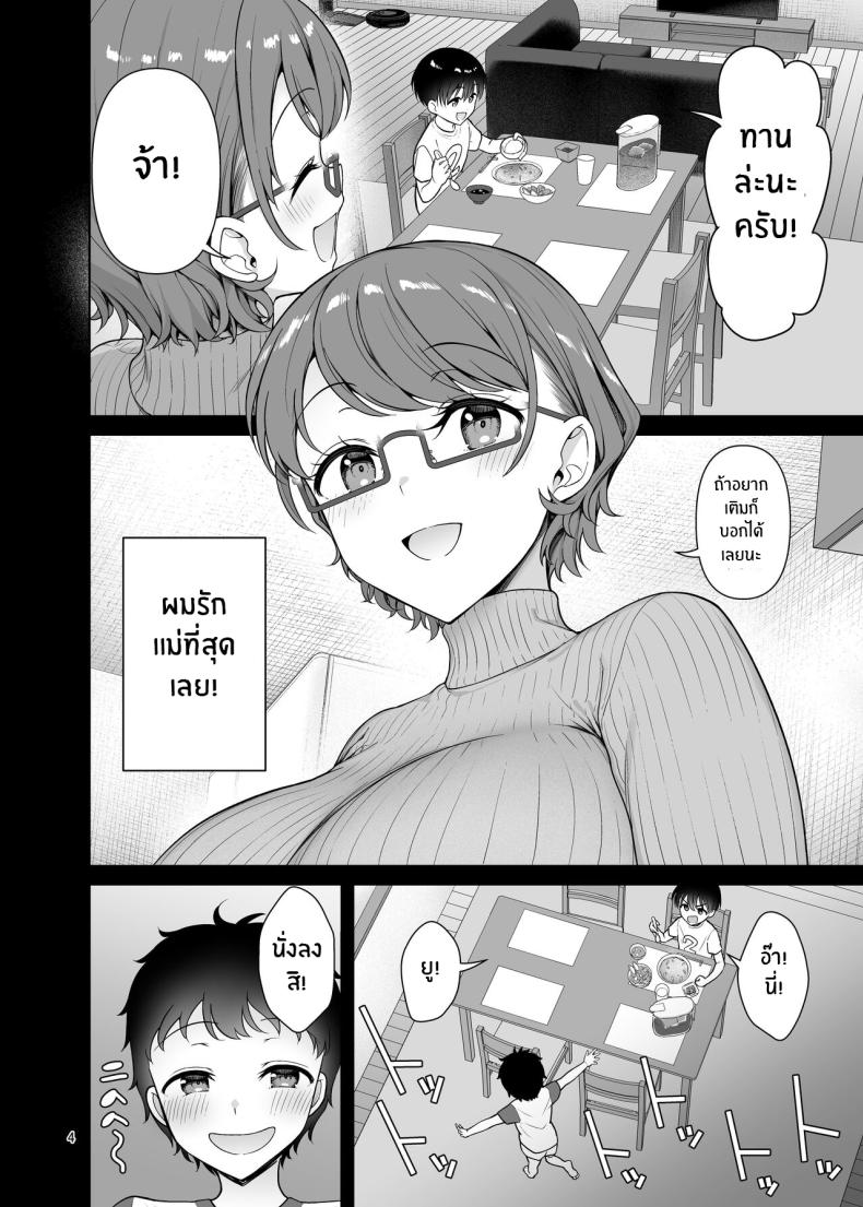 เเม่กับน้องชายของผม [Akapenguin (Asahina Hikage)] Boku no Mama wa Otouto no Mae de dake Dosukebe ni Naru – เเม่กับน้องชายของผม [Akapenguin (Asahina Hikage)] Boku no Mama wa Otouto no Mae de dake Dosukebe ni Naru – ตอนที่ 1 หน้า 4