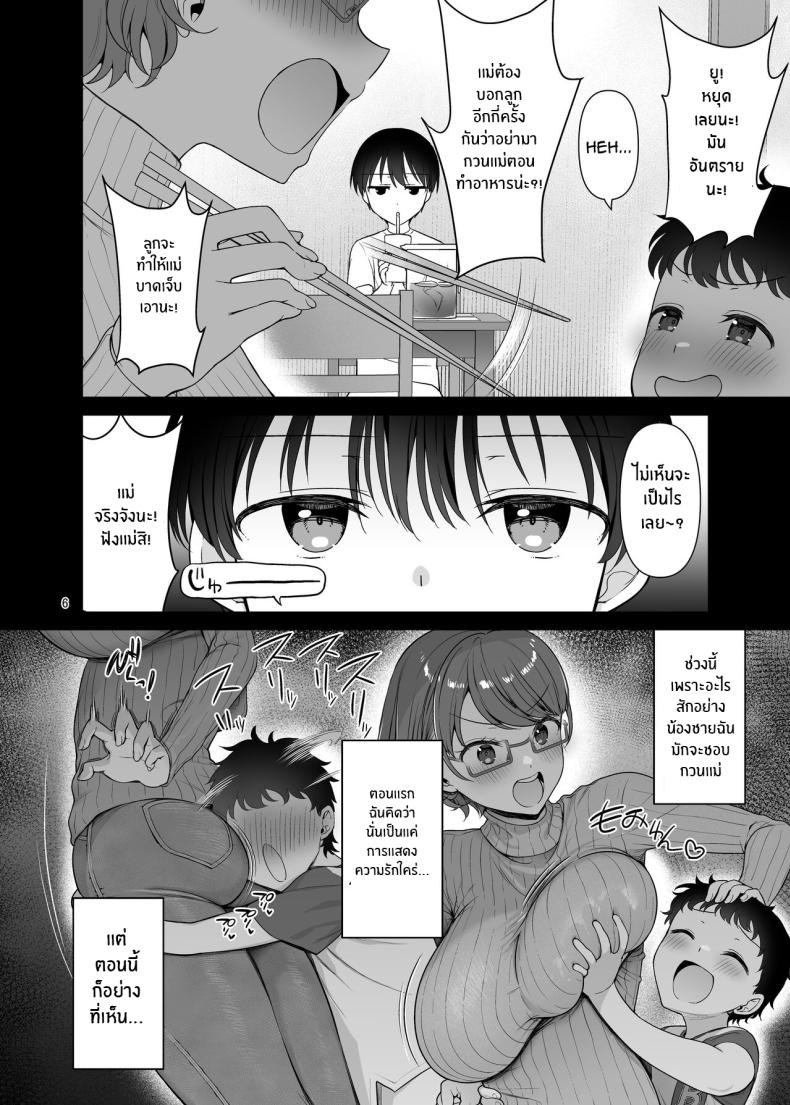เเม่กับน้องชายของผม [Akapenguin (Asahina Hikage)] Boku no Mama wa Otouto no Mae de dake Dosukebe ni Naru – เเม่กับน้องชายของผม [Akapenguin (Asahina Hikage)] Boku no Mama wa Otouto no Mae de dake Dosukebe ni Naru – ตอนที่ 1 หน้า 6