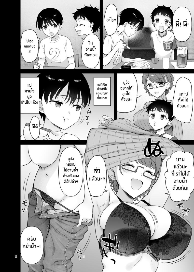 เเม่กับน้องชายของผม [Akapenguin (Asahina Hikage)] Boku no Mama wa Otouto no Mae de dake Dosukebe ni Naru – เเม่กับน้องชายของผม [Akapenguin (Asahina Hikage)] Boku no Mama wa Otouto no Mae de dake Dosukebe ni Naru – ตอนที่ 1 หน้า 8