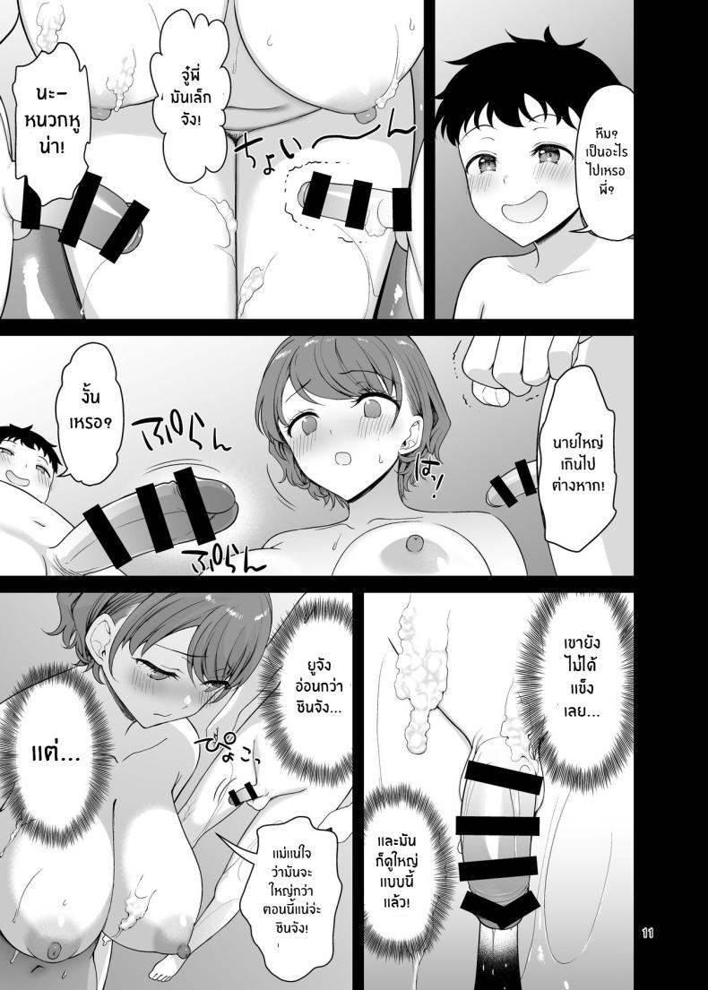เเม่กับน้องชายของผม [Akapenguin (Asahina Hikage)] Boku no Mama wa Otouto no Mae de dake Dosukebe ni Naru – เเม่กับน้องชายของผม [Akapenguin (Asahina Hikage)] Boku no Mama wa Otouto no Mae de dake Dosukebe ni Naru – ตอนที่ 1 หน้า 11