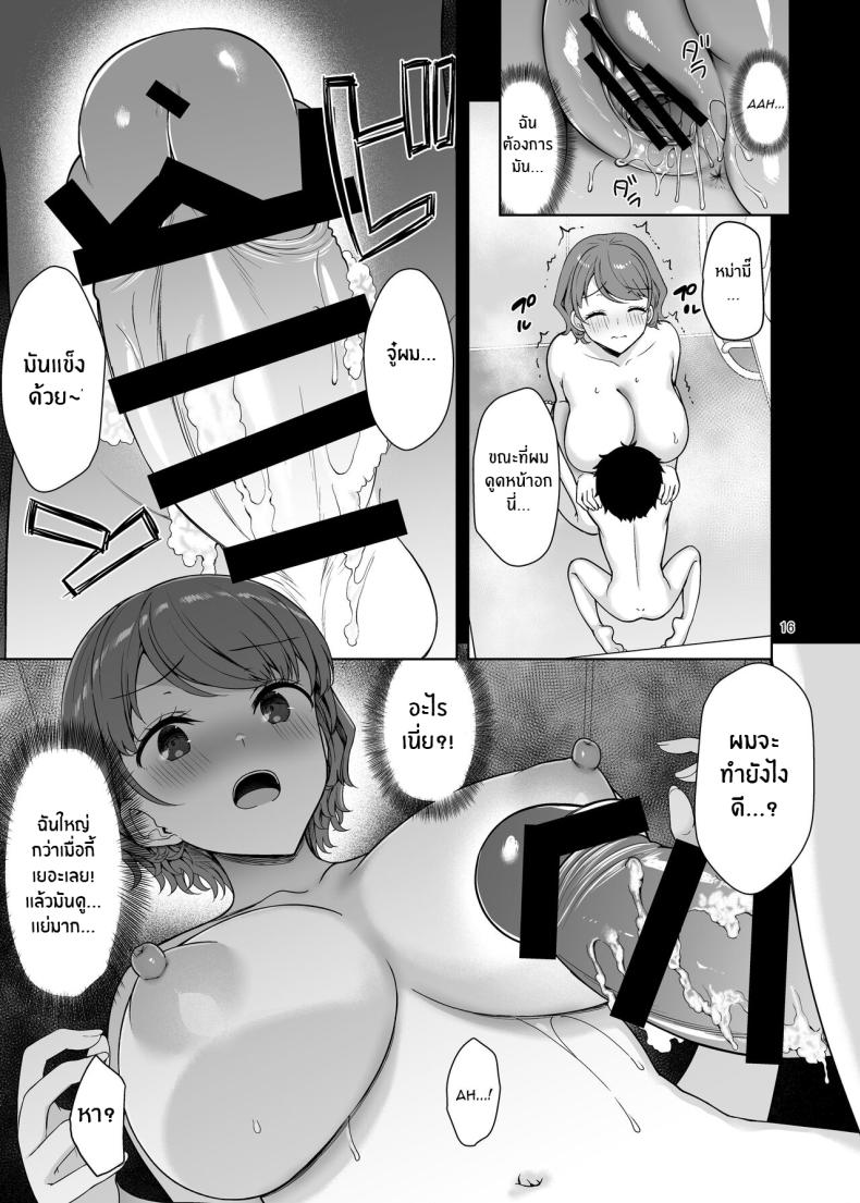 เเม่กับน้องชายของผม [Akapenguin (Asahina Hikage)] Boku no Mama wa Otouto no Mae de dake Dosukebe ni Naru – เเม่กับน้องชายของผม [Akapenguin (Asahina Hikage)] Boku no Mama wa Otouto no Mae de dake Dosukebe ni Naru – ตอนที่ 1 หน้า 16