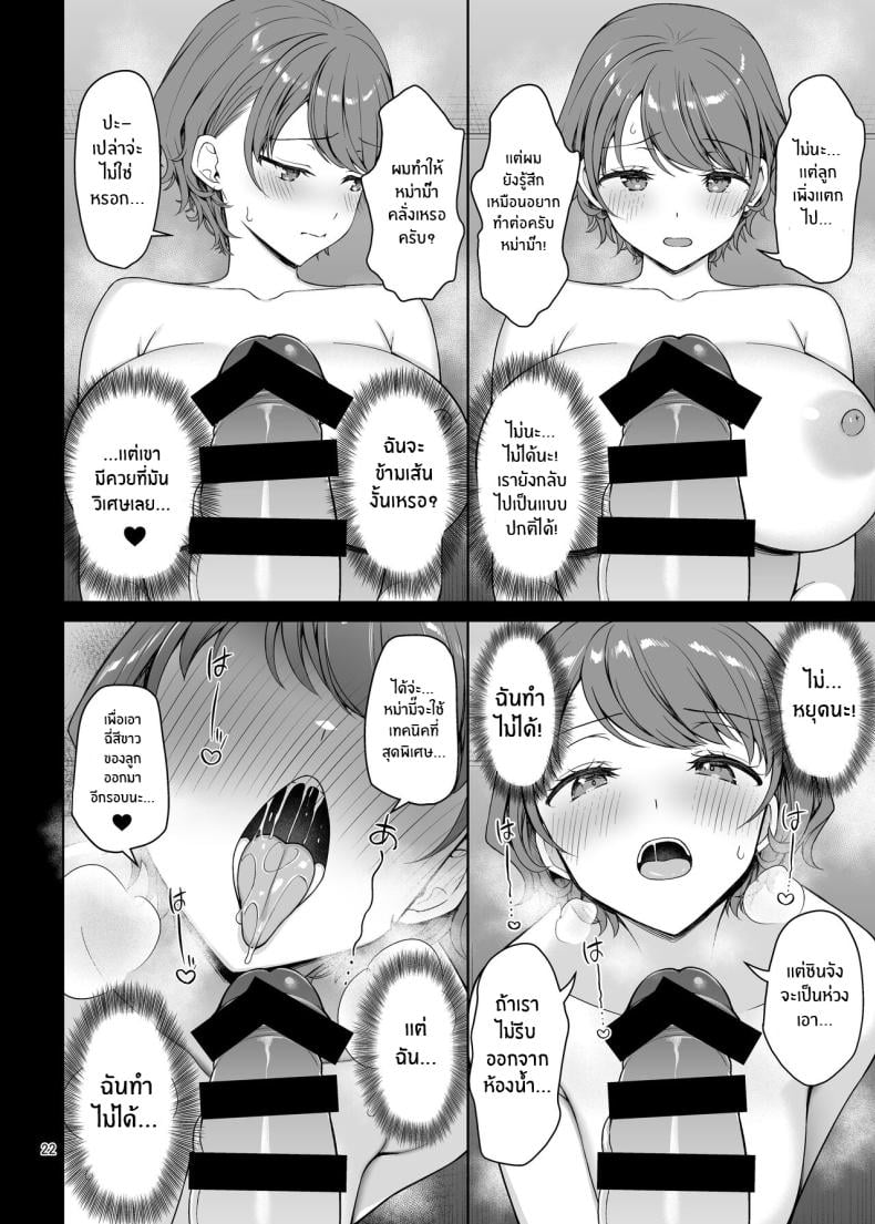 เเม่กับน้องชายของผม [Akapenguin (Asahina Hikage)] Boku no Mama wa Otouto no Mae de dake Dosukebe ni Naru – เเม่กับน้องชายของผม [Akapenguin (Asahina Hikage)] Boku no Mama wa Otouto no Mae de dake Dosukebe ni Naru – ตอนที่ 1 หน้า 22