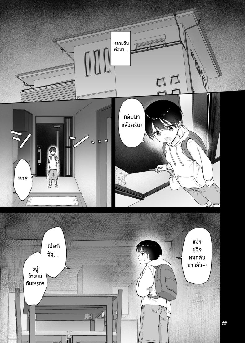 เเม่กับน้องชายของผม [Akapenguin (Asahina Hikage)] Boku no Mama wa Otouto no Mae de dake Dosukebe ni Naru – เเม่กับน้องชายของผม [Akapenguin (Asahina Hikage)] Boku no Mama wa Otouto no Mae de dake Dosukebe ni Naru – ตอนที่ 1 หน้า 27