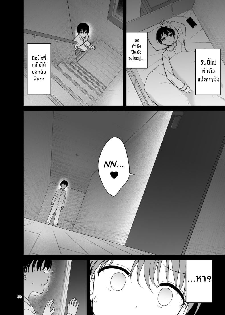 เเม่กับน้องชายของผม [Akapenguin (Asahina Hikage)] Boku no Mama wa Otouto no Mae de dake Dosukebe ni Naru – เเม่กับน้องชายของผม [Akapenguin (Asahina Hikage)] Boku no Mama wa Otouto no Mae de dake Dosukebe ni Naru – ตอนที่ 1 หน้า 30