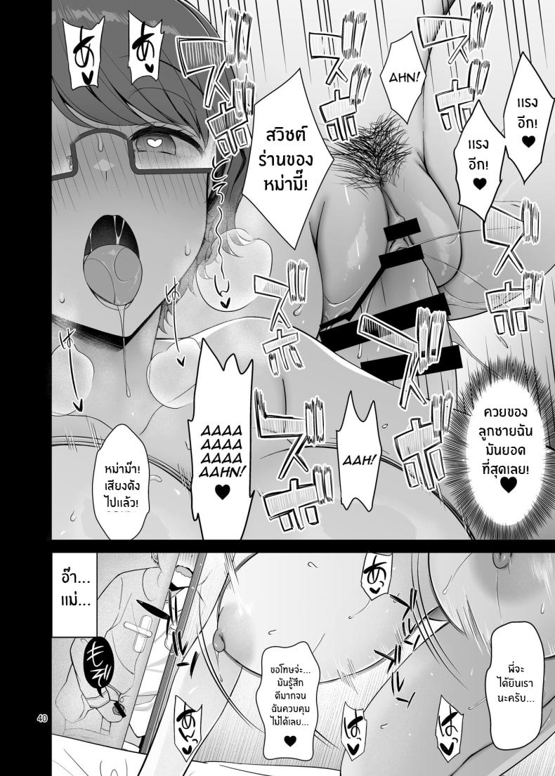 เเม่กับน้องชายของผม [Akapenguin (Asahina Hikage)] Boku no Mama wa Otouto no Mae de dake Dosukebe ni Naru – เเม่กับน้องชายของผม [Akapenguin (Asahina Hikage)] Boku no Mama wa Otouto no Mae de dake Dosukebe ni Naru – ตอนที่ 1 หน้า 40