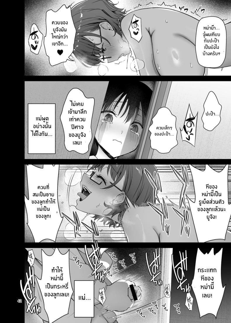 เเม่กับน้องชายของผม [Akapenguin (Asahina Hikage)] Boku no Mama wa Otouto no Mae de dake Dosukebe ni Naru – เเม่กับน้องชายของผม [Akapenguin (Asahina Hikage)] Boku no Mama wa Otouto no Mae de dake Dosukebe ni Naru – ตอนที่ 1 หน้า 42