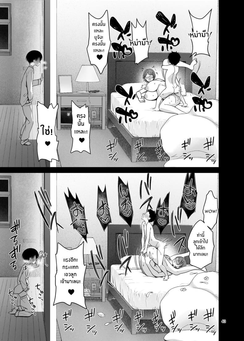 เเม่กับน้องชายของผม [Akapenguin (Asahina Hikage)] Boku no Mama wa Otouto no Mae de dake Dosukebe ni Naru – เเม่กับน้องชายของผม [Akapenguin (Asahina Hikage)] Boku no Mama wa Otouto no Mae de dake Dosukebe ni Naru – ตอนที่ 1 หน้า 43