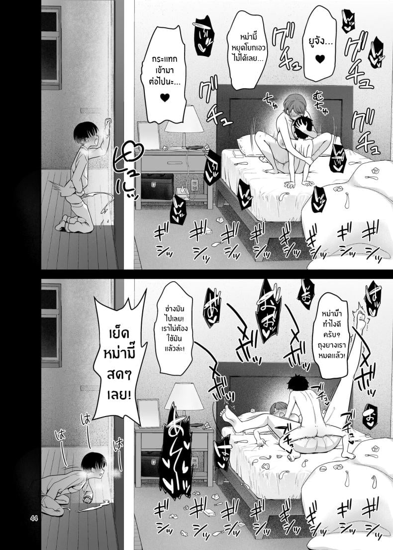 เเม่กับน้องชายของผม [Akapenguin (Asahina Hikage)] Boku no Mama wa Otouto no Mae de dake Dosukebe ni Naru – เเม่กับน้องชายของผม [Akapenguin (Asahina Hikage)] Boku no Mama wa Otouto no Mae de dake Dosukebe ni Naru – ตอนที่ 1 หน้า 44