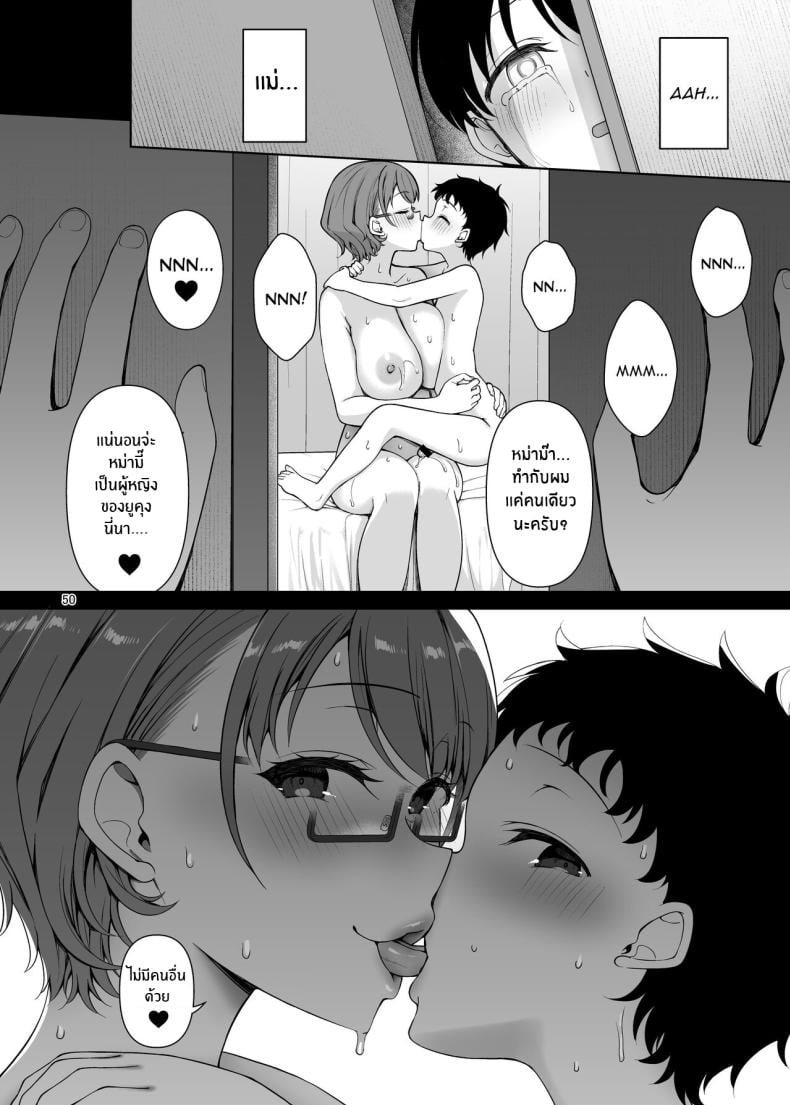 เเม่กับน้องชายของผม [Akapenguin (Asahina Hikage)] Boku no Mama wa Otouto no Mae de dake Dosukebe ni Naru – เเม่กับน้องชายของผม [Akapenguin (Asahina Hikage)] Boku no Mama wa Otouto no Mae de dake Dosukebe ni Naru – ตอนที่ 1 หน้า 50