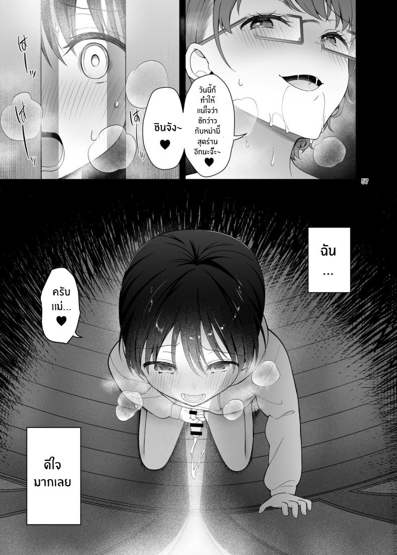 เเม่กับน้องชายของผม [Akapenguin (Asahina Hikage)] Boku no Mama wa Otouto no Mae de dake Dosukebe ni Naru – เเม่กับน้องชายของผม [Akapenguin (Asahina Hikage)] Boku no Mama wa Otouto no Mae de dake Dosukebe ni Naru – ตอนที่ 1 หน้า 57