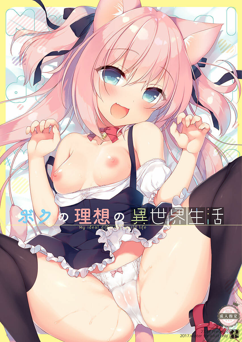 เกิดใหม่ ณ โลกของสาวหูสัตว์ [23.4do (Ichiri)] Boku no Risou no Isekai Seikatsu My Ideal Life in Another World – เกิดใหม่ ณ โลกของสาวหูสัตว์ [23.4do (Ichiri)] Boku no Risou no Isekai Seikatsu My Ideal Life in Another World – ตอนที่ 1 หน้า 1