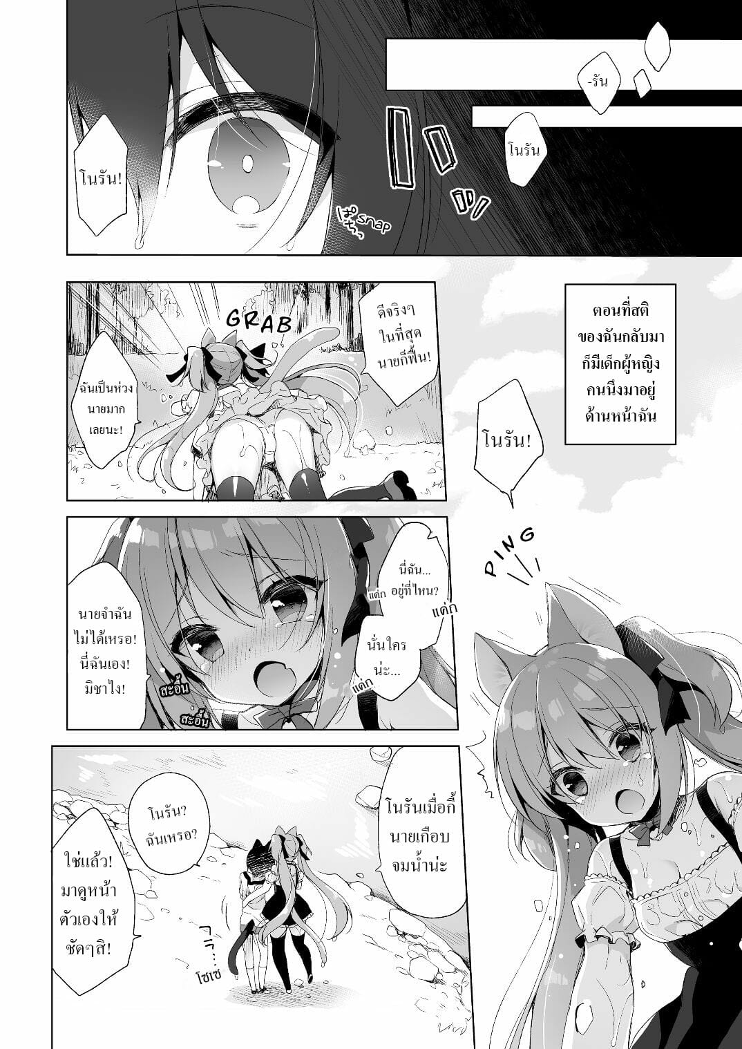 เกิดใหม่ ณ โลกของสาวหูสัตว์ [23.4do (Ichiri)] Boku no Risou no Isekai Seikatsu My Ideal Life in Another World – เกิดใหม่ ณ โลกของสาวหูสัตว์ [23.4do (Ichiri)] Boku no Risou no Isekai Seikatsu My Ideal Life in Another World – ตอนที่ 1 หน้า 5