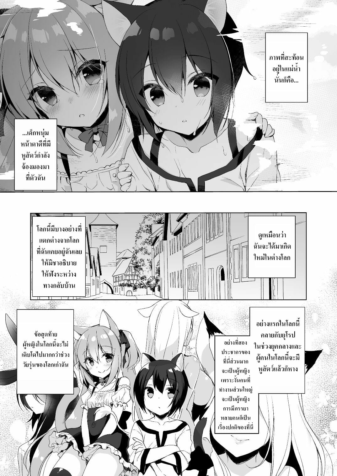 เกิดใหม่ ณ โลกของสาวหูสัตว์ [23.4do (Ichiri)] Boku no Risou no Isekai Seikatsu My Ideal Life in Another World – เกิดใหม่ ณ โลกของสาวหูสัตว์ [23.4do (Ichiri)] Boku no Risou no Isekai Seikatsu My Ideal Life in Another World – ตอนที่ 1 หน้า 6