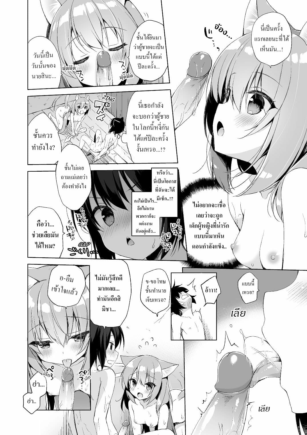 เกิดใหม่ ณ โลกของสาวหูสัตว์ [23.4do (Ichiri)] Boku no Risou no Isekai Seikatsu My Ideal Life in Another World – เกิดใหม่ ณ โลกของสาวหูสัตว์ [23.4do (Ichiri)] Boku no Risou no Isekai Seikatsu My Ideal Life in Another World – ตอนที่ 1 หน้า 9