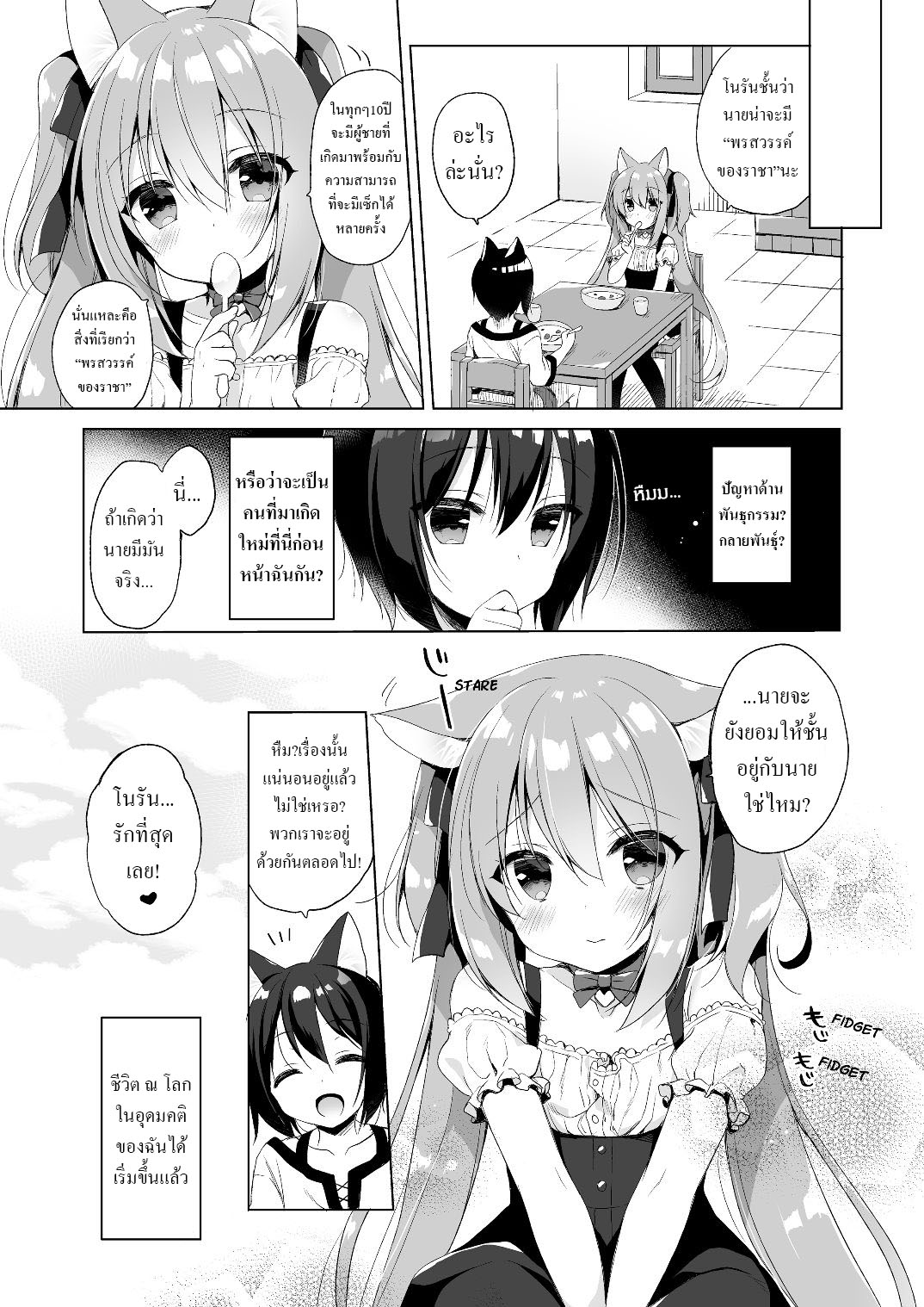 เกิดใหม่ ณ โลกของสาวหูสัตว์ [23.4do (Ichiri)] Boku no Risou no Isekai Seikatsu My Ideal Life in Another World – เกิดใหม่ ณ โลกของสาวหูสัตว์ [23.4do (Ichiri)] Boku no Risou no Isekai Seikatsu My Ideal Life in Another World – ตอนที่ 1 หน้า 28
