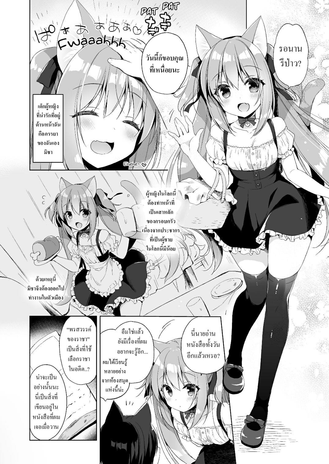 เกิดใหม่ ณ โลกของสาวหูสัตว์ [23.4do (Ichiri)] Boku no Risou no Isekai Seikatsu My Ideal Life in Another World – เกิดใหม่ ณ โลกของสาวหูสัตว์ [23.4do (Ichiri)] Boku no Risou no Isekai Seikatsu My Ideal Life in Another World – ตอนที่ 2 หน้า 4