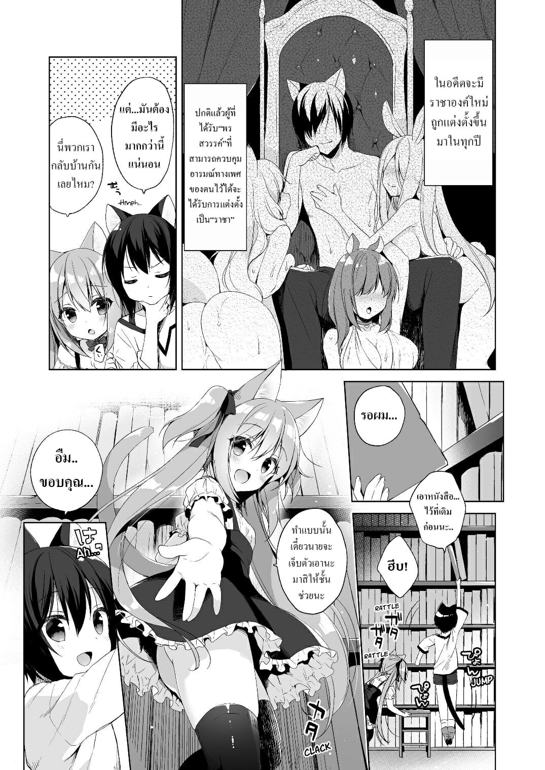 เกิดใหม่ ณ โลกของสาวหูสัตว์ [23.4do (Ichiri)] Boku no Risou no Isekai Seikatsu My Ideal Life in Another World – เกิดใหม่ ณ โลกของสาวหูสัตว์ [23.4do (Ichiri)] Boku no Risou no Isekai Seikatsu My Ideal Life in Another World – ตอนที่ 2 หน้า 5