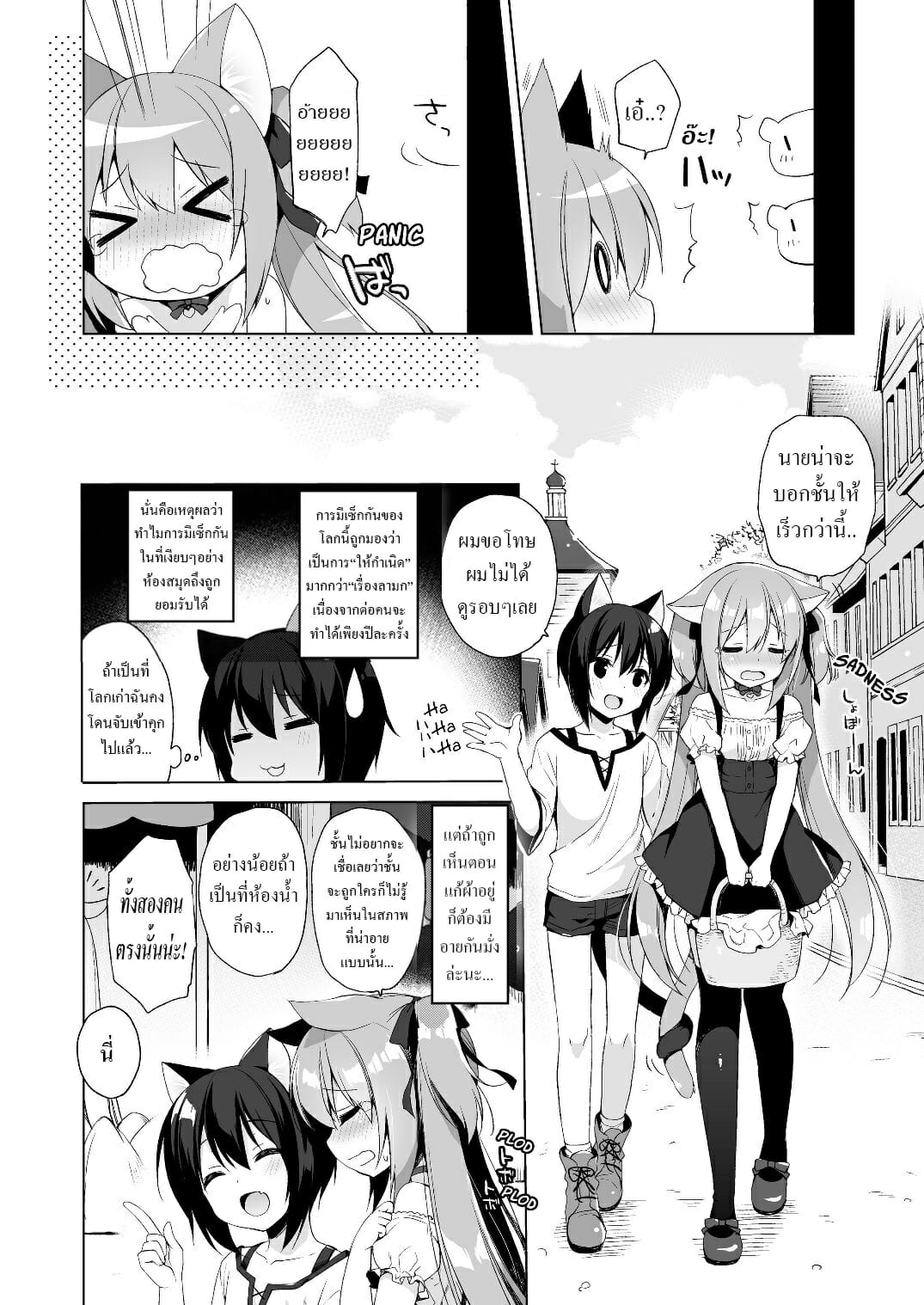 เกิดใหม่ ณ โลกของสาวหูสัตว์ [23.4do (Ichiri)] Boku no Risou no Isekai Seikatsu My Ideal Life in Another World – เกิดใหม่ ณ โลกของสาวหูสัตว์ [23.4do (Ichiri)] Boku no Risou no Isekai Seikatsu My Ideal Life in Another World – ตอนที่ 2 หน้า 16