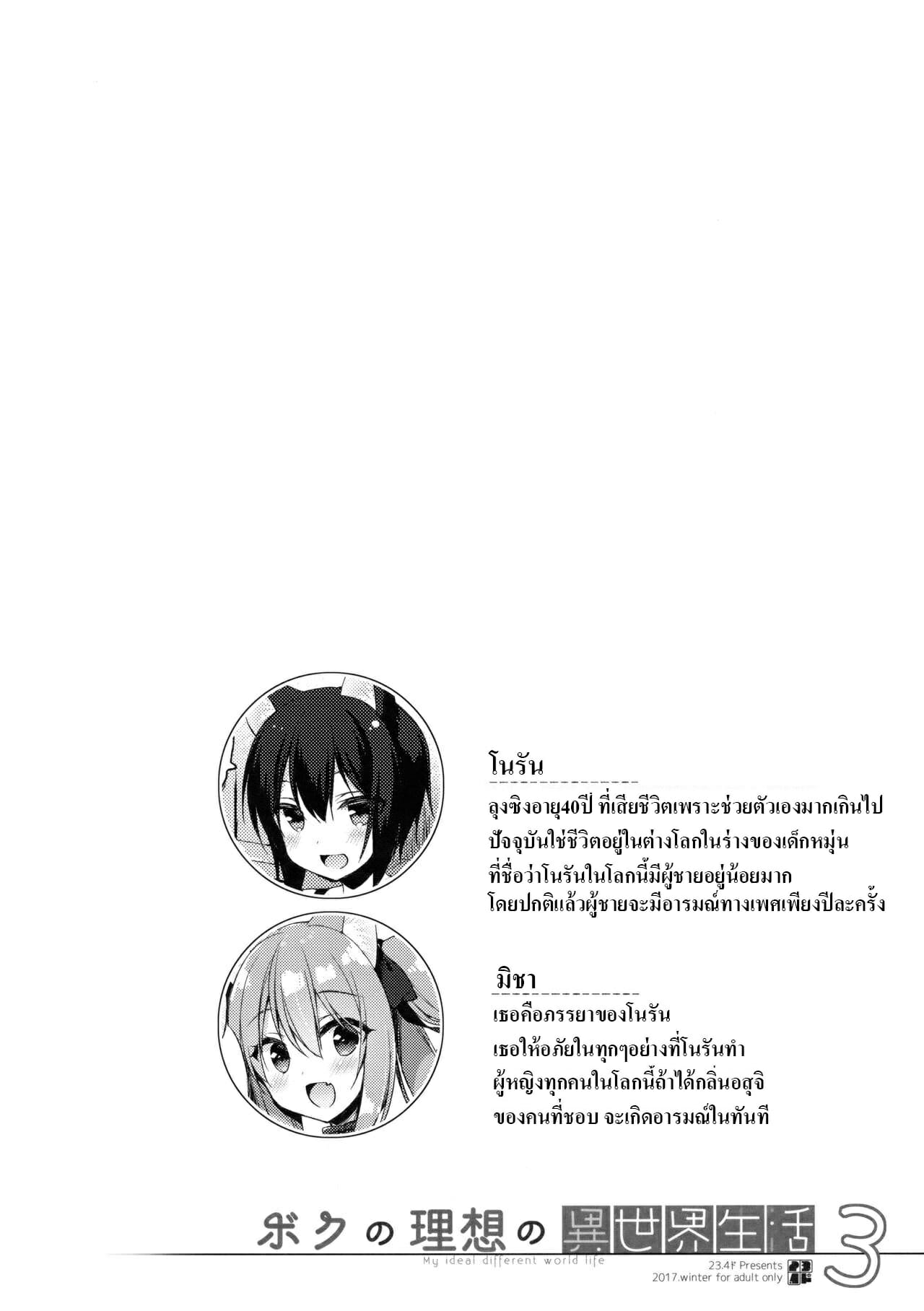 เกิดใหม่ ณ โลกของสาวหูสัตว์ [23.4do (Ichiri)] Boku no Risou no Isekai Seikatsu My Ideal Life in Another World – เกิดใหม่ ณ โลกของสาวหูสัตว์ [23.4do (Ichiri)] Boku no Risou no Isekai Seikatsu My Ideal Life in Another World – ตอนที่ 3 หน้า 2