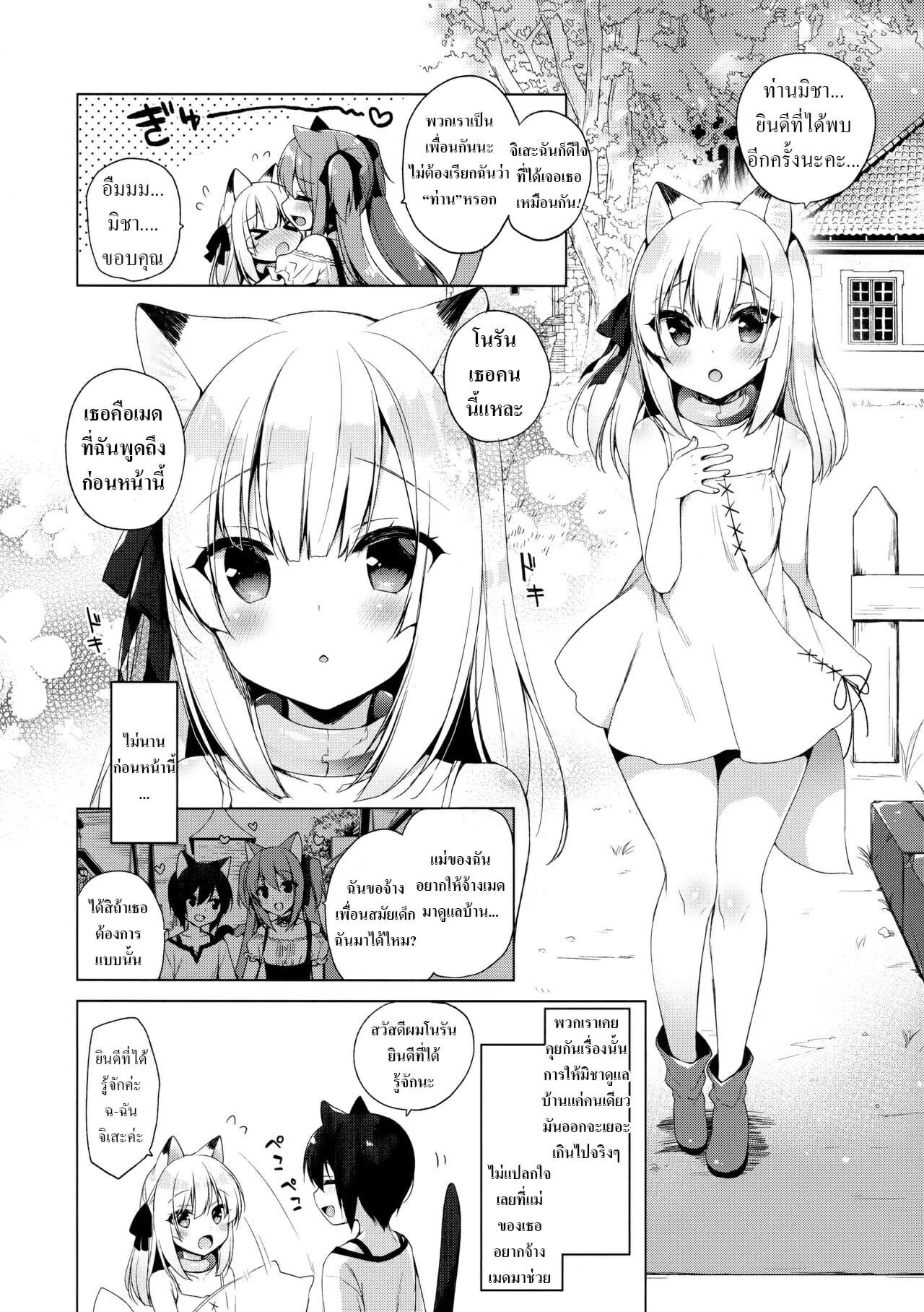เกิดใหม่ ณ โลกของสาวหูสัตว์ [23.4do (Ichiri)] Boku no Risou no Isekai Seikatsu My Ideal Life in Another World – เกิดใหม่ ณ โลกของสาวหูสัตว์ [23.4do (Ichiri)] Boku no Risou no Isekai Seikatsu My Ideal Life in Another World – ตอนที่ 3 หน้า 4