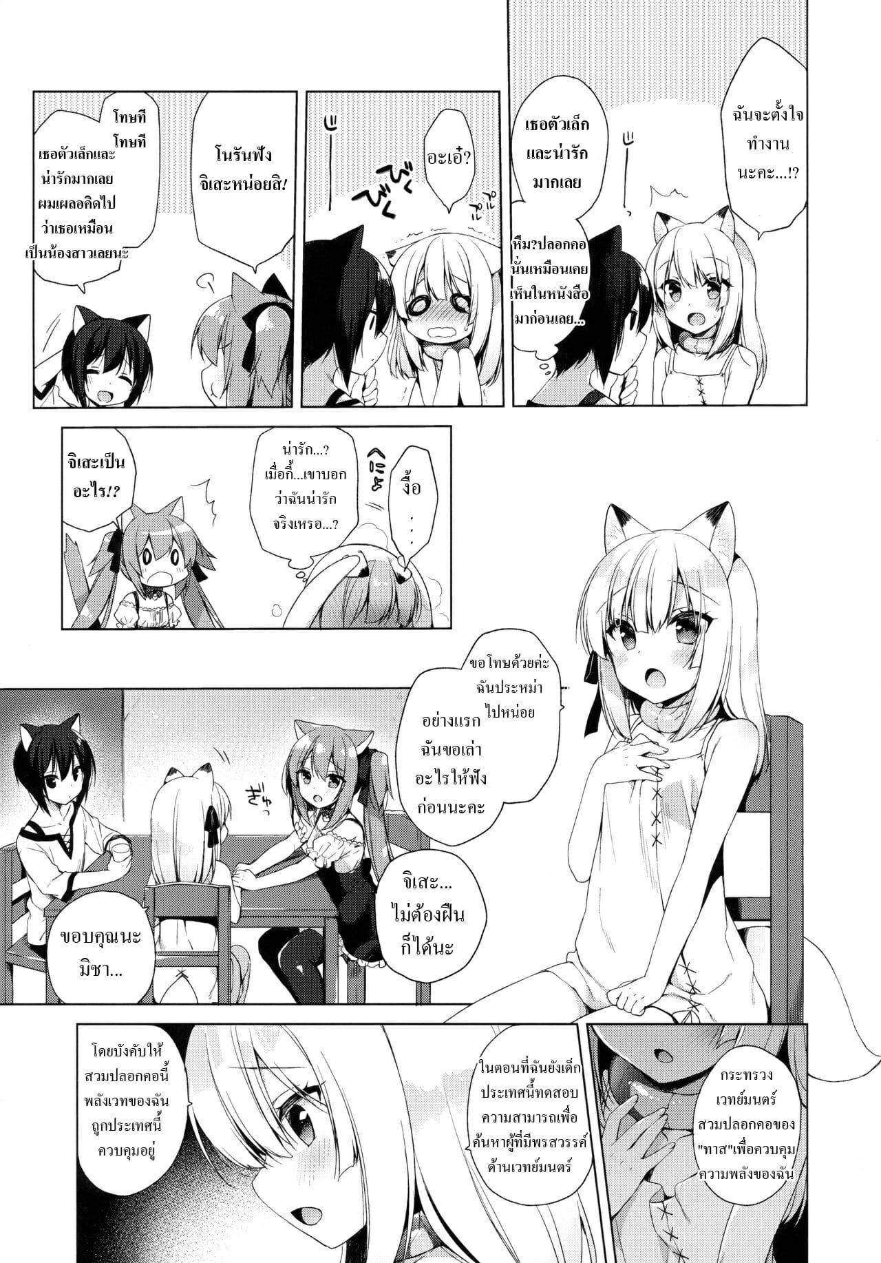 เกิดใหม่ ณ โลกของสาวหูสัตว์ [23.4do (Ichiri)] Boku no Risou no Isekai Seikatsu My Ideal Life in Another World – เกิดใหม่ ณ โลกของสาวหูสัตว์ [23.4do (Ichiri)] Boku no Risou no Isekai Seikatsu My Ideal Life in Another World – ตอนที่ 3 หน้า 5