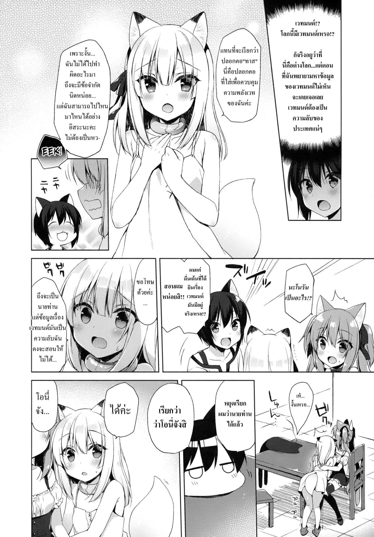 เกิดใหม่ ณ โลกของสาวหูสัตว์ [23.4do (Ichiri)] Boku no Risou no Isekai Seikatsu My Ideal Life in Another World – เกิดใหม่ ณ โลกของสาวหูสัตว์ [23.4do (Ichiri)] Boku no Risou no Isekai Seikatsu My Ideal Life in Another World – ตอนที่ 3 หน้า 6