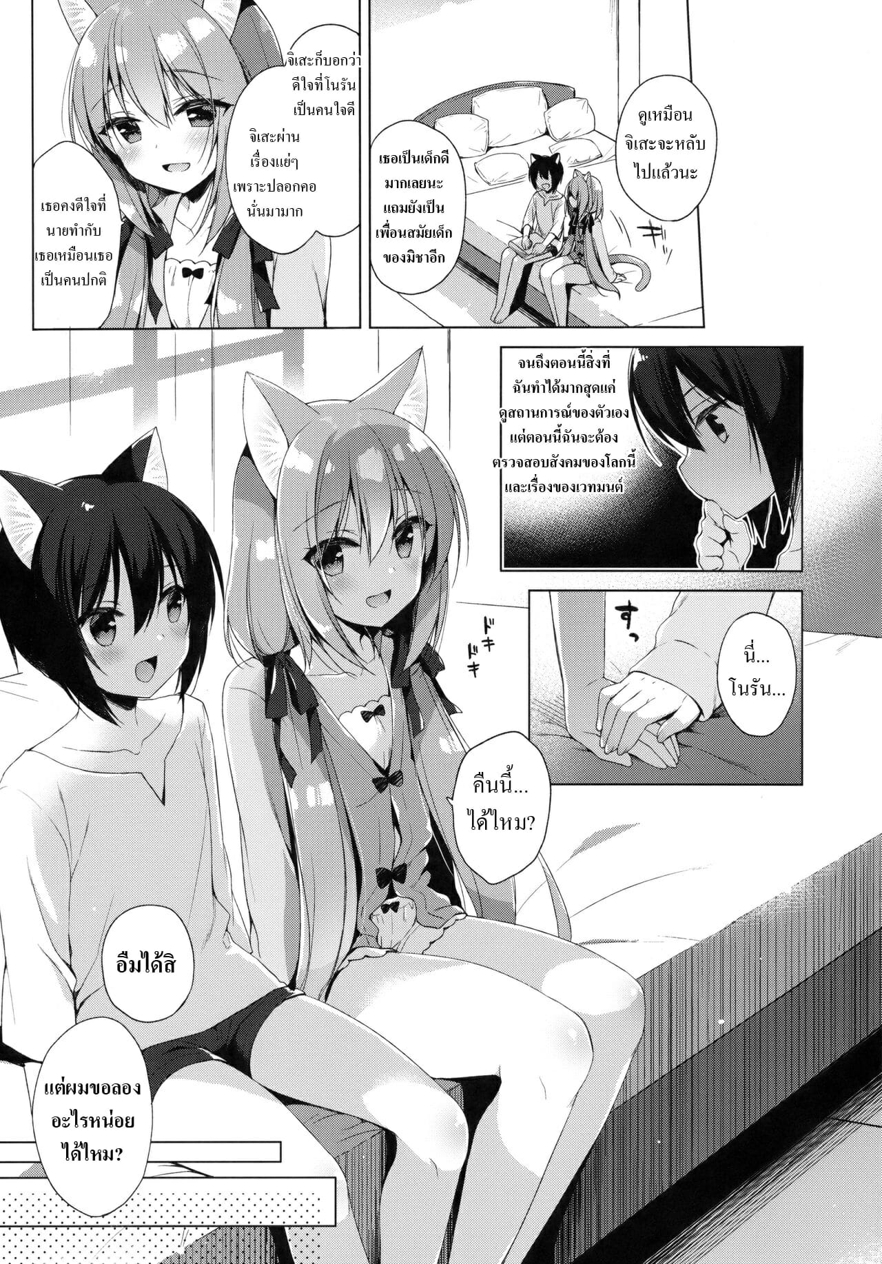 เกิดใหม่ ณ โลกของสาวหูสัตว์ [23.4do (Ichiri)] Boku no Risou no Isekai Seikatsu My Ideal Life in Another World – เกิดใหม่ ณ โลกของสาวหูสัตว์ [23.4do (Ichiri)] Boku no Risou no Isekai Seikatsu My Ideal Life in Another World – ตอนที่ 3 หน้า 7