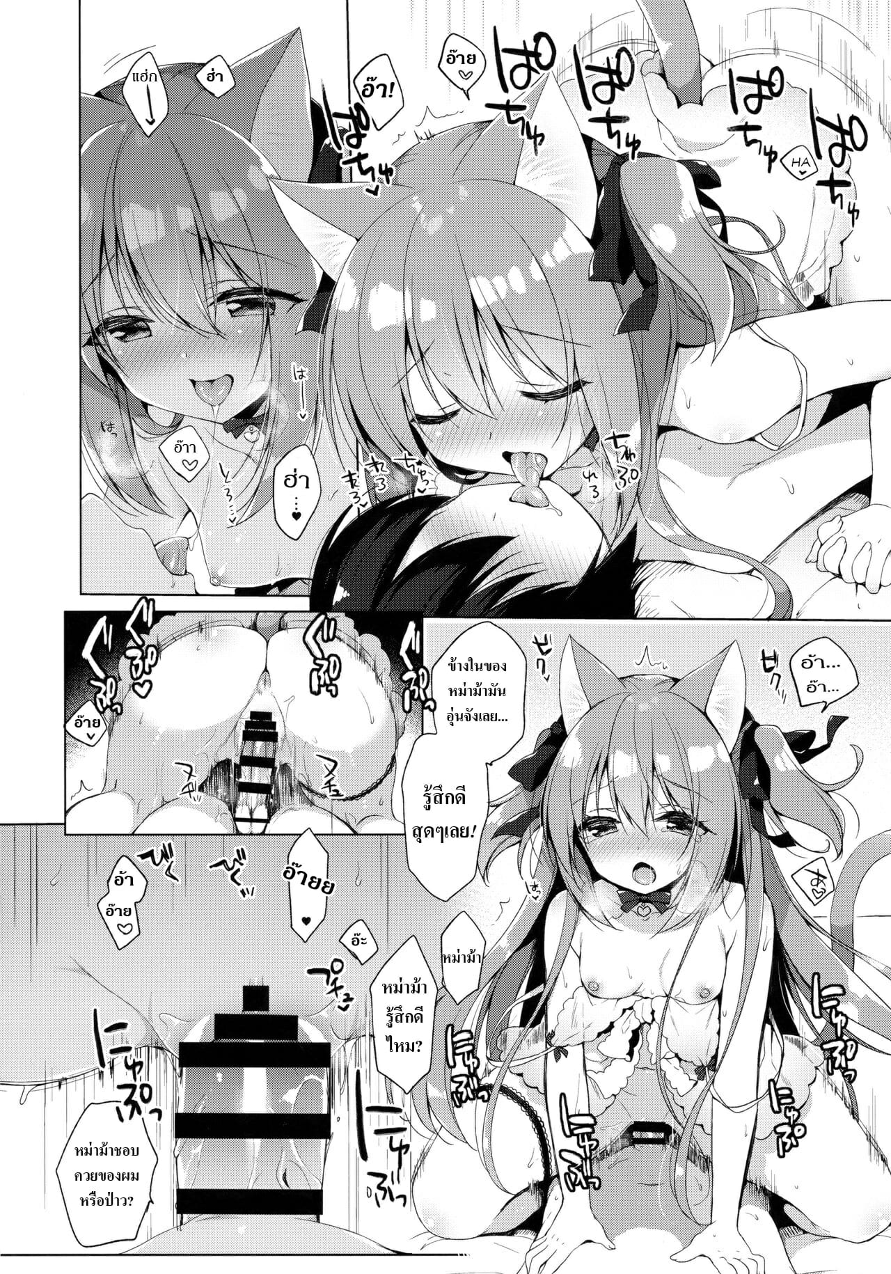 เกิดใหม่ ณ โลกของสาวหูสัตว์ [23.4do (Ichiri)] Boku no Risou no Isekai Seikatsu My Ideal Life in Another World – เกิดใหม่ ณ โลกของสาวหูสัตว์ [23.4do (Ichiri)] Boku no Risou no Isekai Seikatsu My Ideal Life in Another World – ตอนที่ 3 หน้า 12
