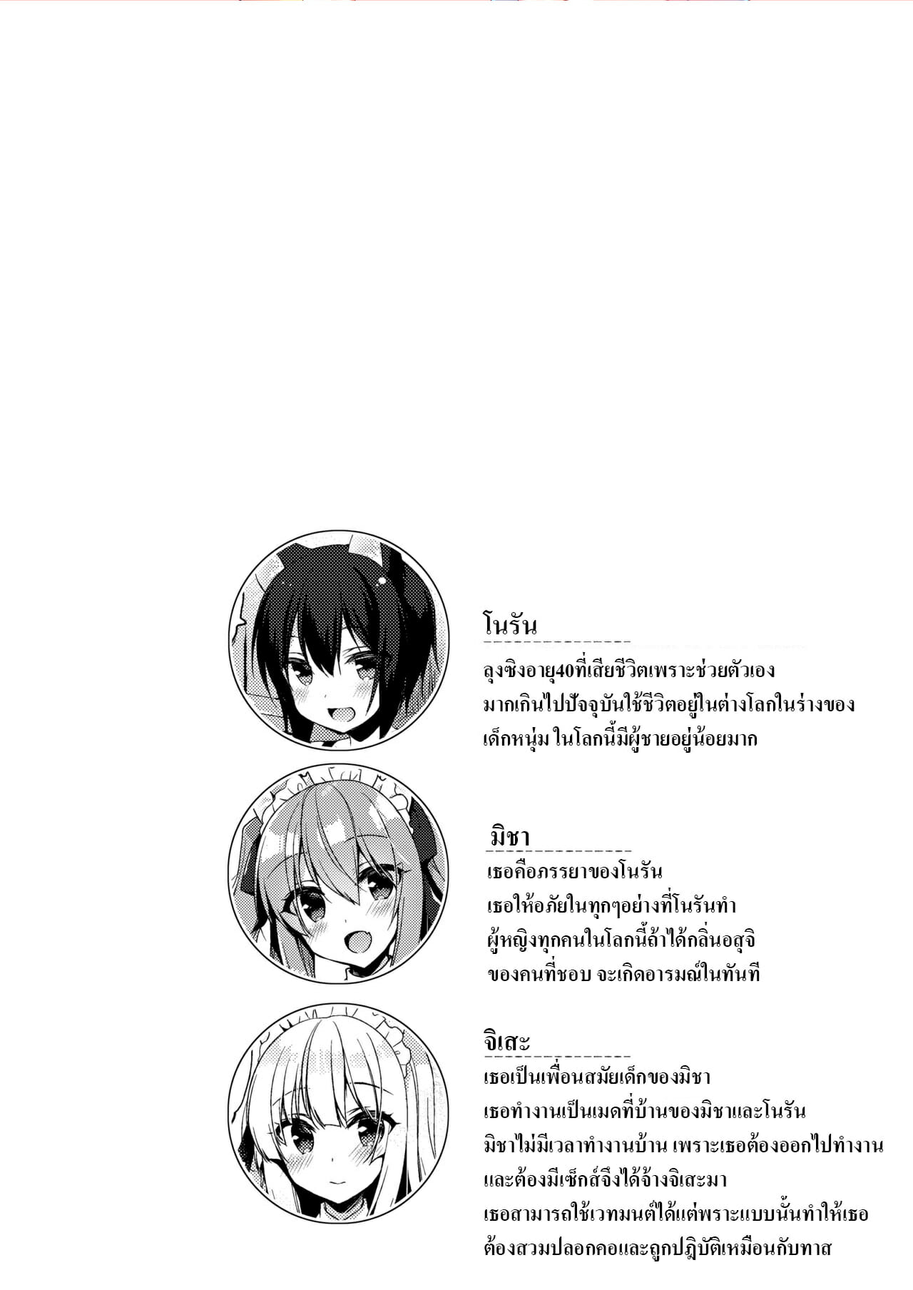 เกิดใหม่ ณ โลกของสาวหูสัตว์ [23.4do (Ichiri)] Boku no Risou no Isekai Seikatsu My Ideal Life in Another World – เกิดใหม่ ณ โลกของสาวหูสัตว์ [23.4do (Ichiri)] Boku no Risou no Isekai Seikatsu My Ideal Life in Another World – ตอนที่ 4 หน้า 2