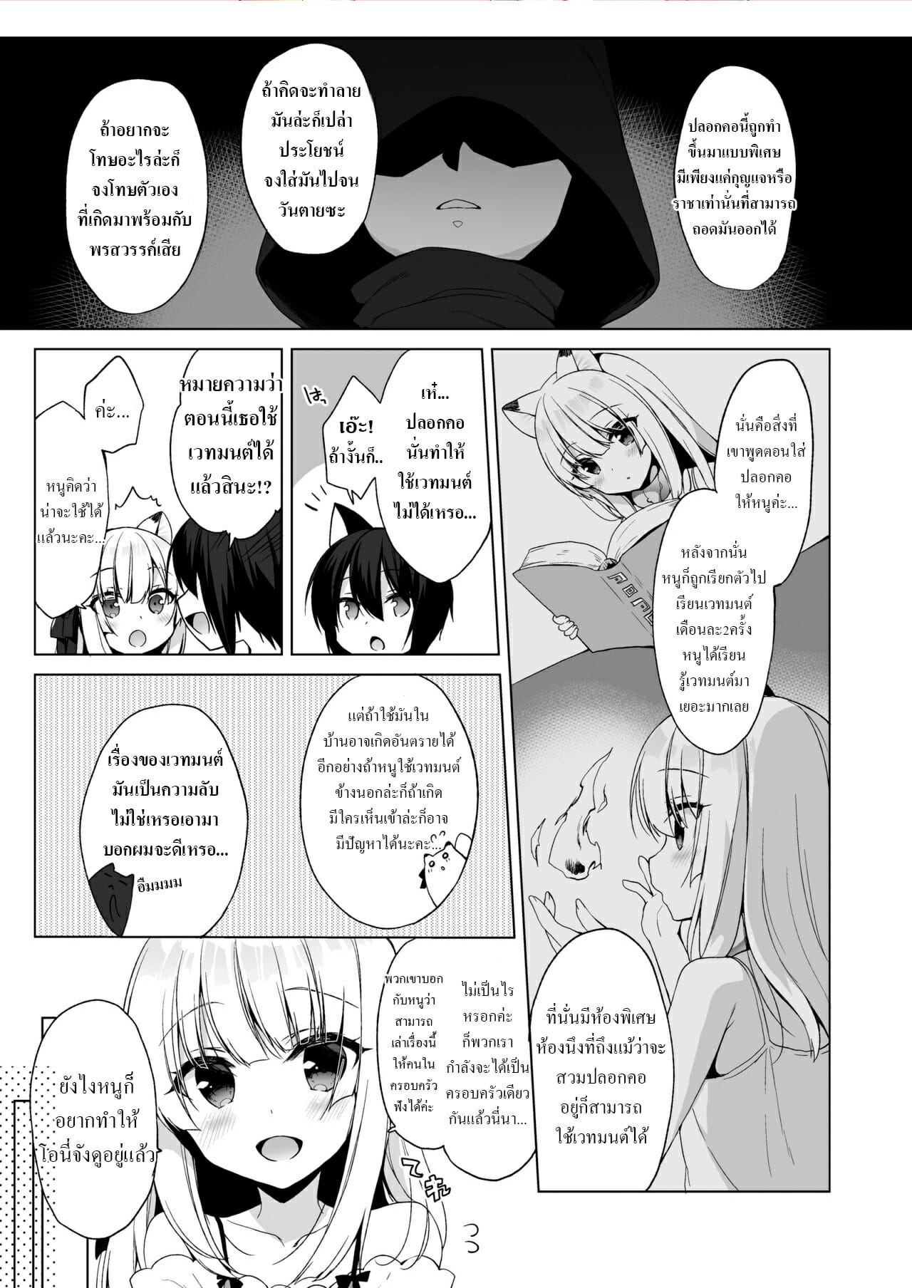 เกิดใหม่ ณ โลกของสาวหูสัตว์ [23.4do (Ichiri)] Boku no Risou no Isekai Seikatsu My Ideal Life in Another World – เกิดใหม่ ณ โลกของสาวหูสัตว์ [23.4do (Ichiri)] Boku no Risou no Isekai Seikatsu My Ideal Life in Another World – ตอนที่ 4 หน้า 3