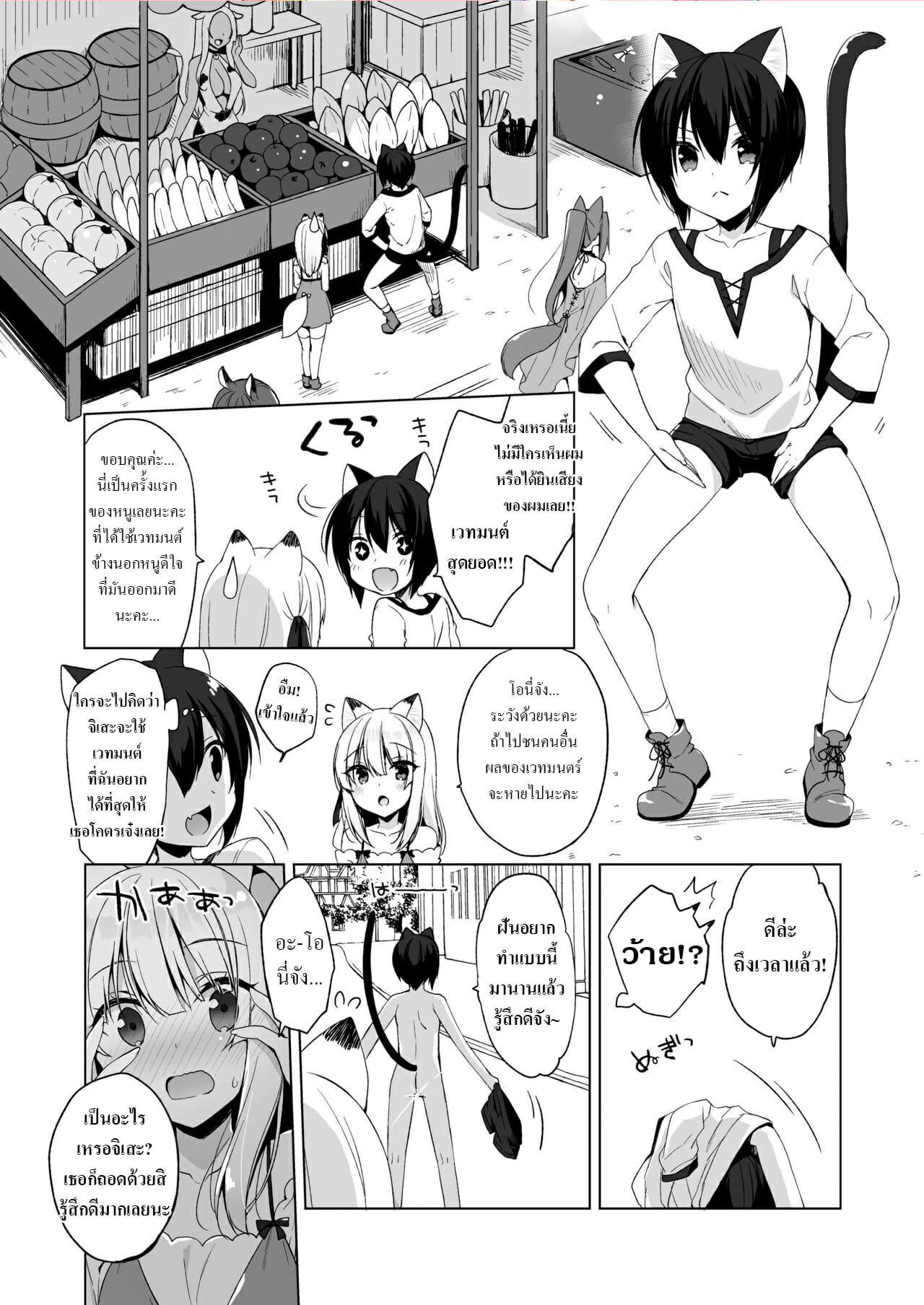 เกิดใหม่ ณ โลกของสาวหูสัตว์ [23.4do (Ichiri)] Boku no Risou no Isekai Seikatsu My Ideal Life in Another World – เกิดใหม่ ณ โลกของสาวหูสัตว์ [23.4do (Ichiri)] Boku no Risou no Isekai Seikatsu My Ideal Life in Another World – ตอนที่ 4 หน้า 4