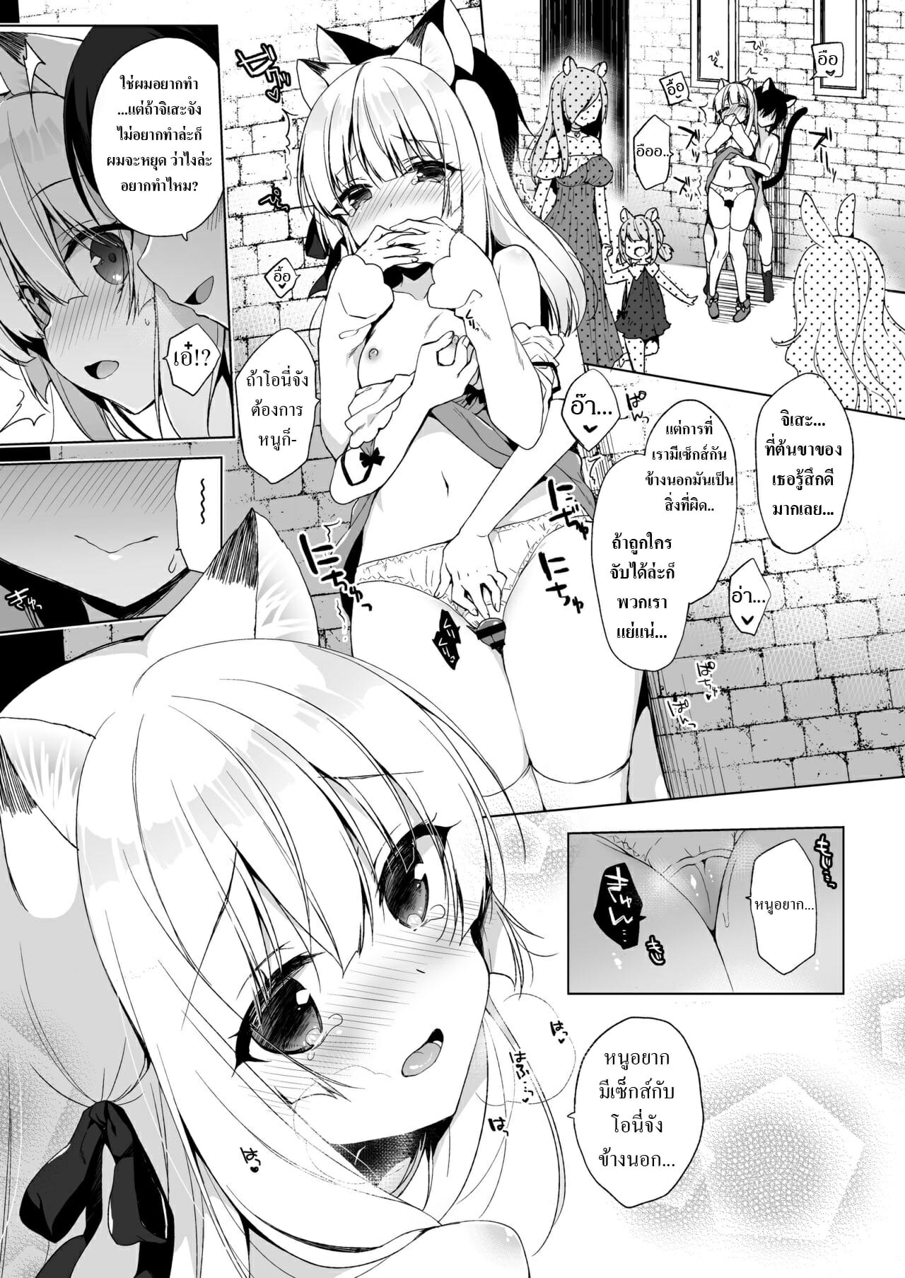 เกิดใหม่ ณ โลกของสาวหูสัตว์ [23.4do (Ichiri)] Boku no Risou no Isekai Seikatsu My Ideal Life in Another World – เกิดใหม่ ณ โลกของสาวหูสัตว์ [23.4do (Ichiri)] Boku no Risou no Isekai Seikatsu My Ideal Life in Another World – ตอนที่ 4 หน้า 7